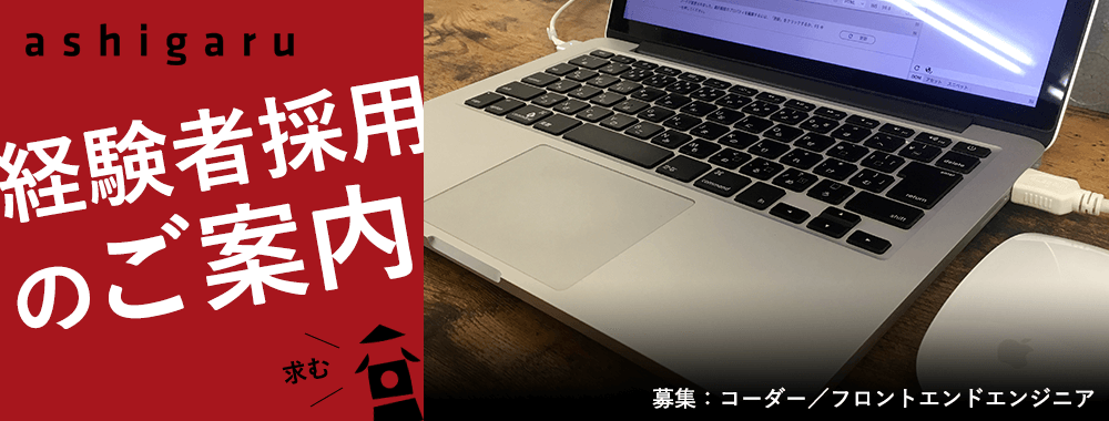 中途採用のご案内