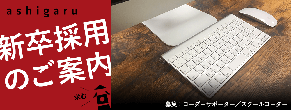 新卒採用のご案内